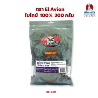 ใบไทม์ 100% ตรา El Avion ขนาด 200 g. (08-0381)