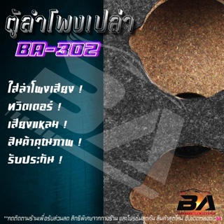 จัดส่งจากกรุงเทพBA SOUND ตู้ลำโพงเปล่า 4 นิ้ว BA-B321【หุ้มกำมะหยี่ / แถมแท็บฟรี】 ตู้ลำโพง 4นิ้ว ใส่ทวิตเตอร์เสียงแหลม ตู