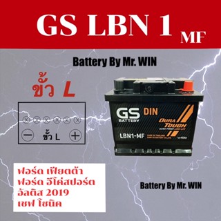 แบตเตอรี่รถยนต์ GS LBN1 แบตกึ่งแห้ง 45แอมป์ ขั้วL DIN45 ขั้วจม ใส่ นิวอัลติส2019  ฟอร์ดเฟียสต้า  อีโคสปอร์ท