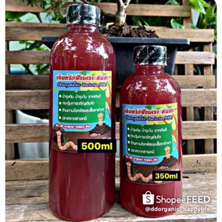 หัวเชื้อจุลินทรีย์สังเคราะห์แสง ขนาด 500ml (อาหารต้นไม้และพืชผักทุกชนิด)