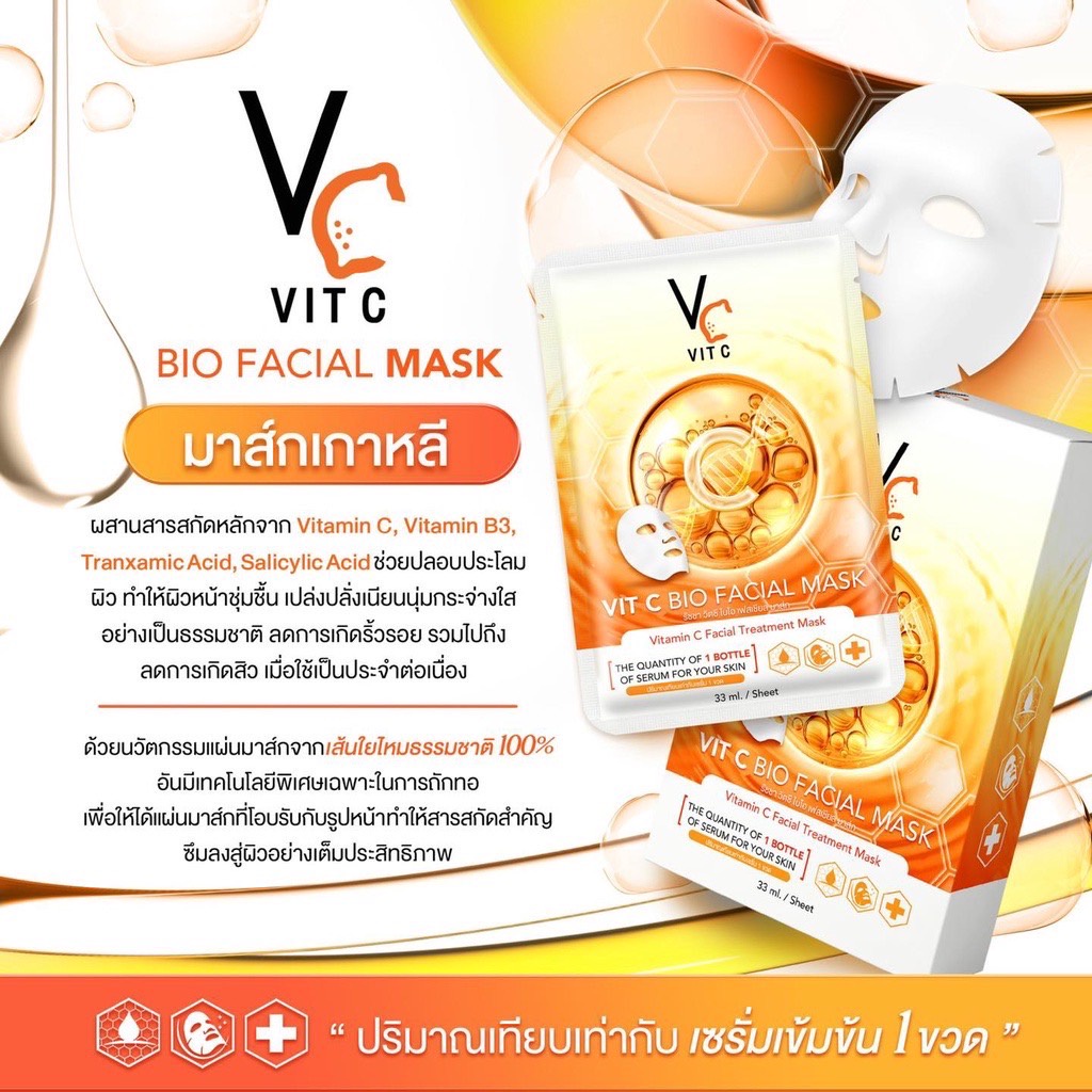 แผ่นมาร์คหน้า-vc-น้องฉัตร-ratcha-vit-c-bio-facial-mask-ขาวกระจ่างใส