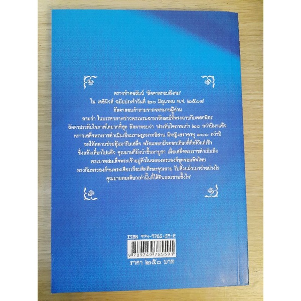 ใต้ละอองธุลีพระบาทกับลัดดาซุบซิบ