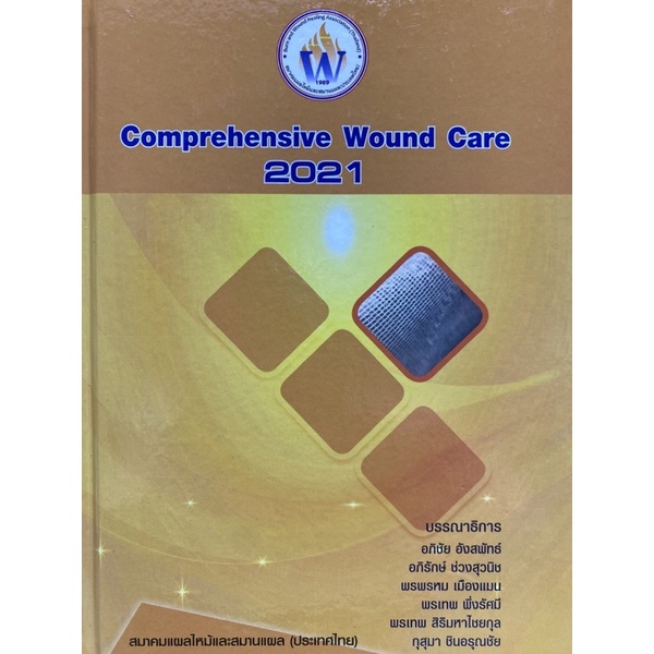 9786169261742-comprehensive-wound-care-2021