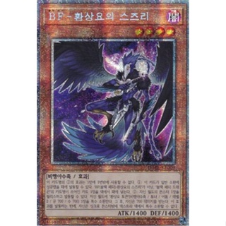 [DABL-KR004] Prismatic Secret Rare "Blackwing - Sudri the Phantom Glimmer" Korean KONAMI