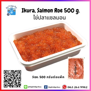 ไข่ปลาแซลมอน (Salmon Roe) ไข่แซลมอน Ikura แพ๊คละ 500 กรัม เม็ดขนาดกลาง กล่องญี่ปุ่น พรีเมี่ยม l BIGFRIDGEBOY