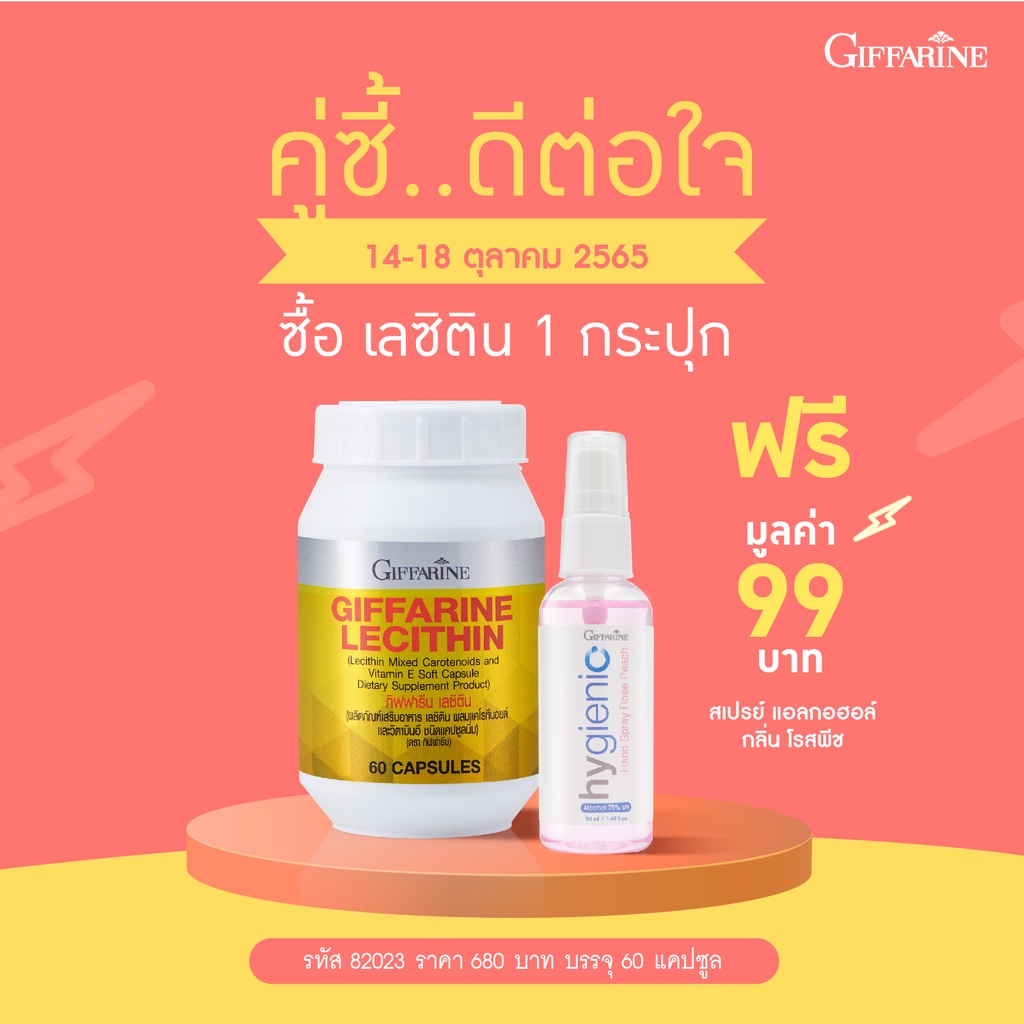 ส่งฟรี-กิฟฟารีน-ผลิตภัณฑ์เสริมอาหาร-เลซิติน-ผสมแคโรทีนอยด์และวิตามิน-อี