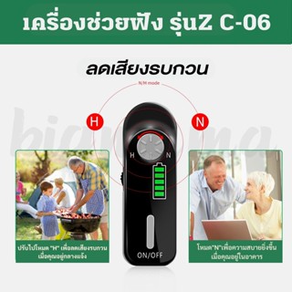 เครื่องช่วยฟังสำหรับผู้สูงอายุ และ มีปัญหาอาการหูตึง เครื่องช่วยฟัง เครื่องขยายเสียง รุ่นZ C-06 เสียงดังชัด แบบชาร์จไฟ