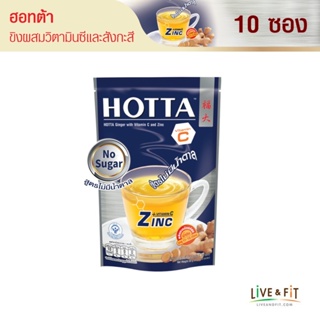 ภาพหน้าปกสินค้าHOTTA น้ำขิงฮอทต้า เครื่องดื่มขิงผงสำเร็จรูป ขิงผสมวิตามินซี และซิงค์ สูตรไม่มีน้ำตาล ขนาด 10 ซอง - HOTTA Ginger with Vitamin C and Zinc Sugar free Formula 3g. x 10 sticks ซึ่งคุณอาจชอบสินค้านี้