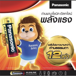 ภาพหน้าปกสินค้าแท้ 100% PANASONIC ถ่านอัลคาไลน์ พานาโซนิค หมดอายุ 08/2032 ที่เกี่ยวข้อง