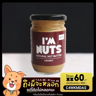 สินค้า เนยถั่วคลีน Chunky ตรา I\'m Nuts Peanut Butter (Sugar Free)