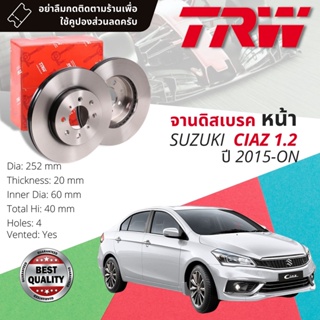 🔥ใช้คูปองลด20%เต็ม🔥 จานเบรคหน้า 1 คู่ / 2 ใบ SUZUKI Ciaz eco 1.2 ปี 2015-ปัจจุบัน TRW DF 7405 ขนาด 252 mm ใบหนา 20 mm