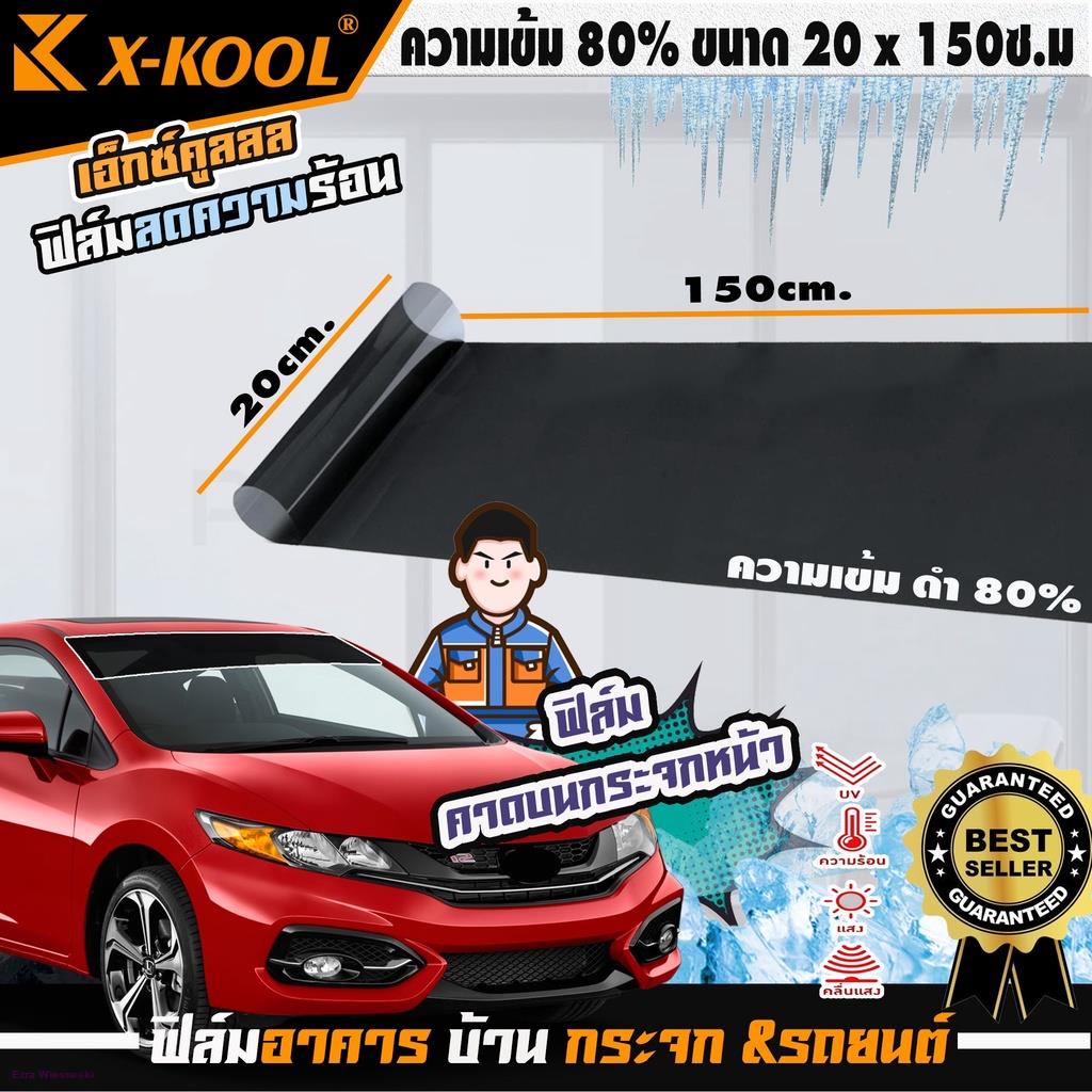 ฟิล์มดำ-เข้ม80-คาดบน-กระจกหน้ารถ-20cm-x-150cm-ติดตั้งได้ทั้งรถยนต์และอาคาร-แพ๊คอย่่างดีด้วยท่อกระดาษแข็ง-ฟิล์ม-x-coolจั