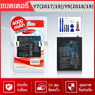 ภาพขนาดย่อของภาพหน้าปกสินค้าแบต Y7 2017 / Y7 2019 / Y9 2018 / Y9 2019 / Y9S / Y9prime แบต แบตโทรศัพท์มือถือ Batterry Y7 2017,Y7pro2 จากร้าน xlnmobile บน Shopee