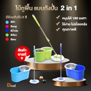 ชุดถังปั่นสแตนเลส + ไม้ถูพื้น สปินม็อบ ถังถูพื้น Spin mop ไม้ม็อบ พร้อมผ้า 2 ผืน