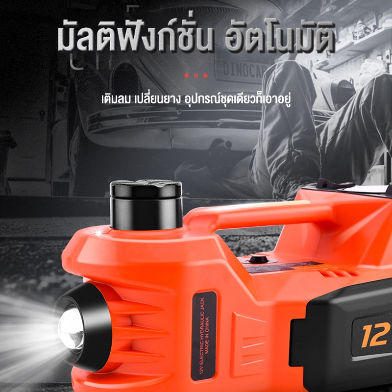 แม่แรงไฟฟ้า-แม่แรงยกรถ-แม่แรง-แม่แรงไฟฟ้า-แม่แรงยกรถ-5ตัน-12v-electric-car-jack-ยกสูง-45-เซนติเมตร-รถแบบพกพาอุปกรณ์ฉุกเฉ