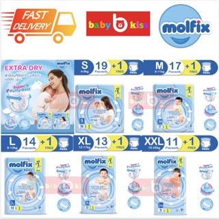 Molfix ExtraDry กางเกงผ้าอ้อมเด็ก โมลฟิกซ์ เอ็กซ์ตร้าดราย