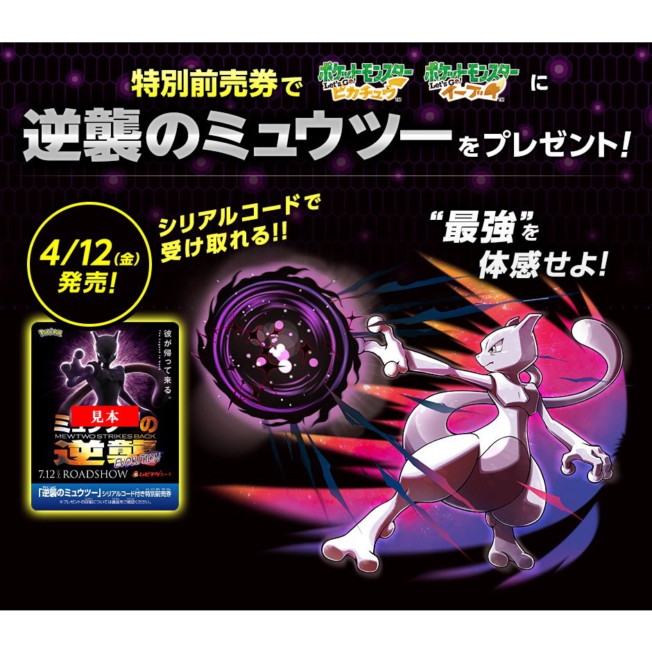 Pokemon Let's Go (Mewtwo's Counterattack Evolution in Japan) | Shopee ...