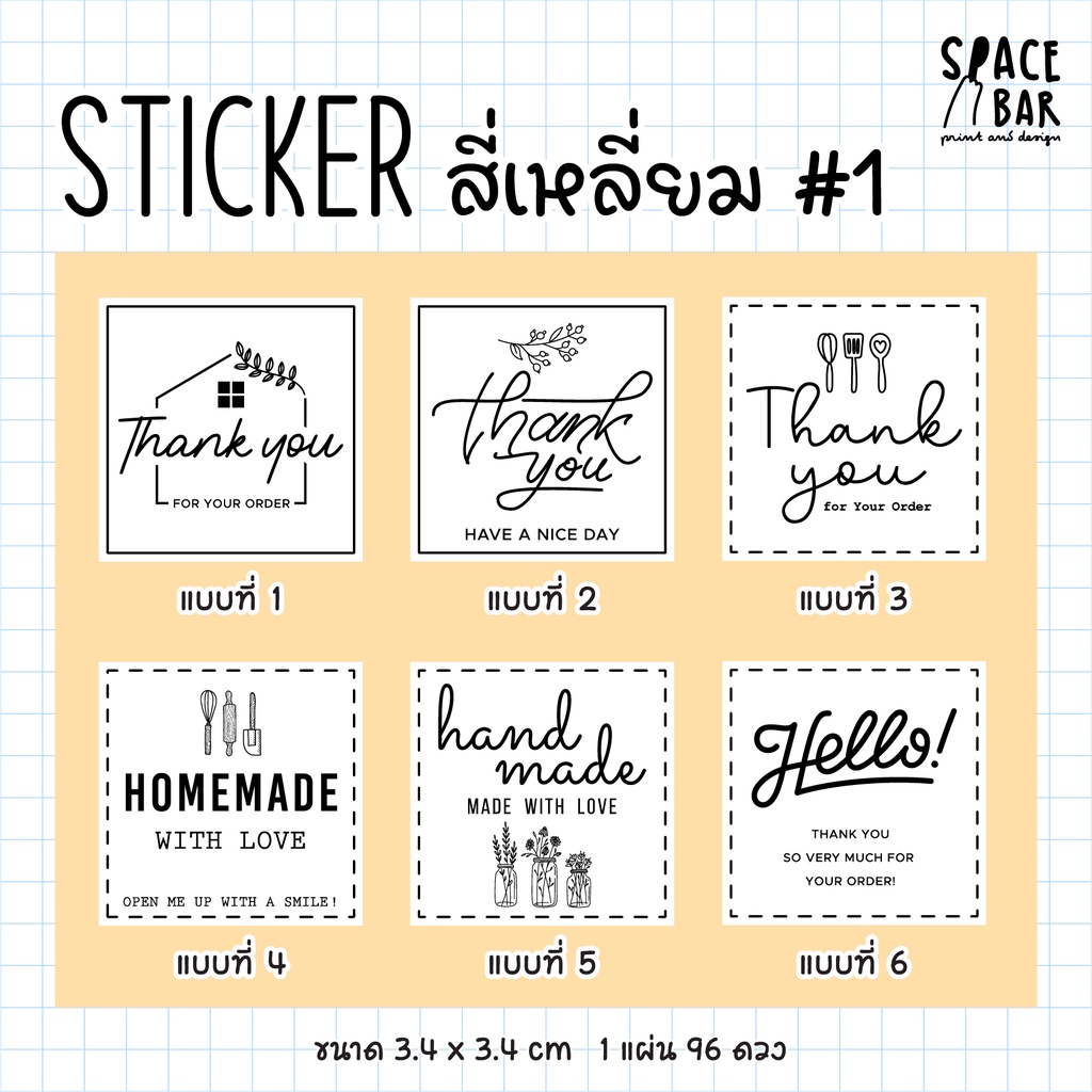 sticker-สี่เหลี่ยม-ขาว-1-สติกเกอร์ขอบคุณ-สติกเกอร์ติดถุงขนม-สติกเกอร์ติดกล่องขนม-สติกเกอร์ติดกล่องอาหาร