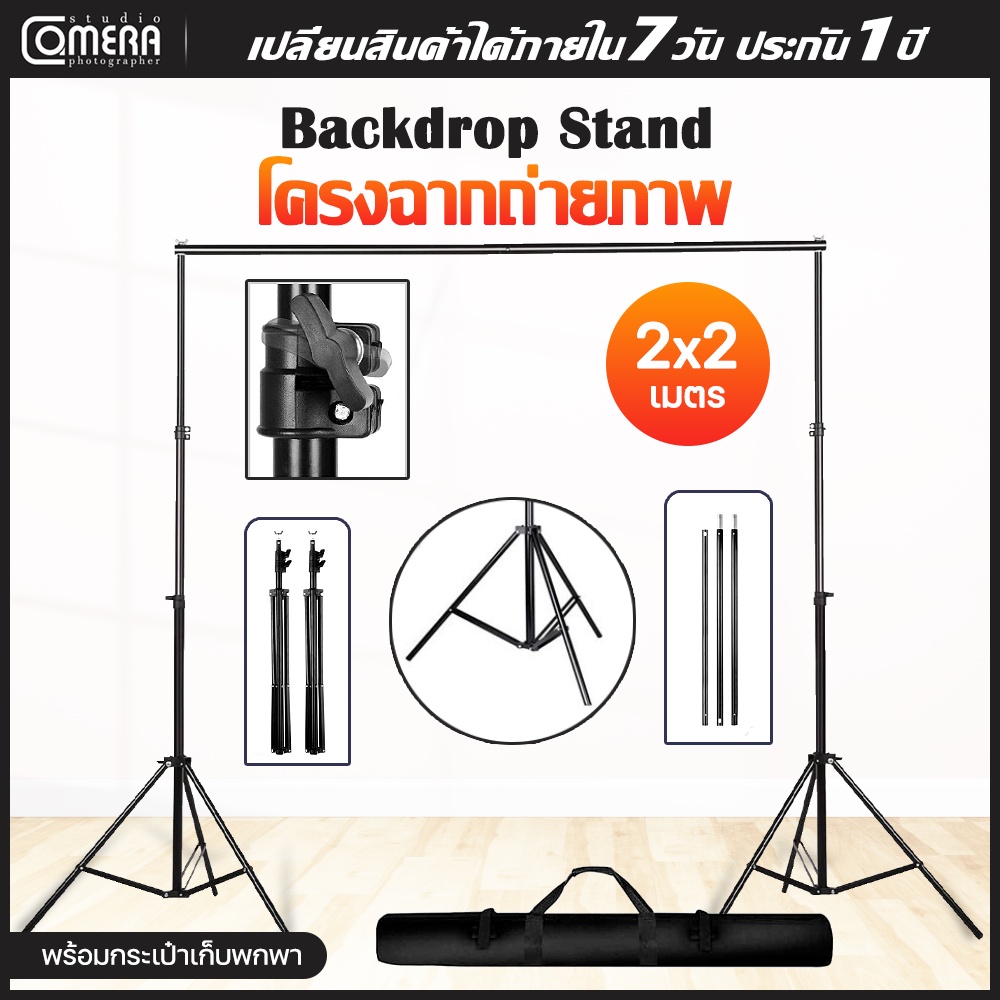 camerastudio-ขาตั้งฉากหลังสำหรับถ่ายภาพ-2-x-2-เมตร-ขาตั้งฉากถ่ายรูป-โครงฉากถ่ายภาพ-พร้อมคลิป4ตัว