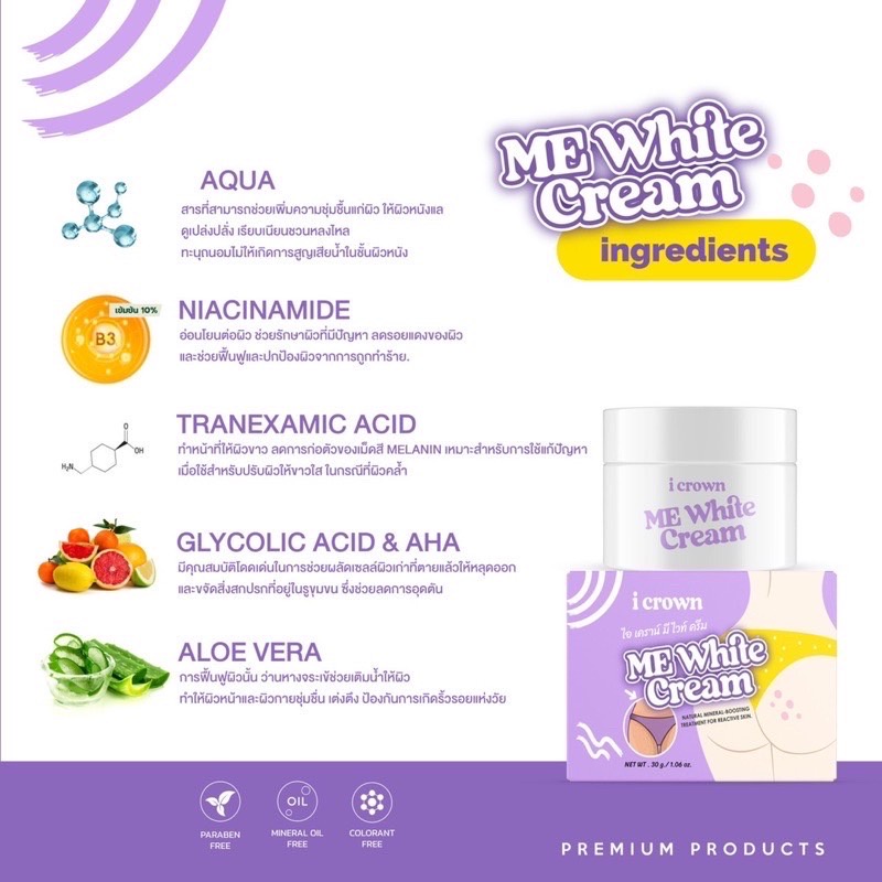 ครีมทาง่ามขาแอนนา-me-white-cream-ขาหนีบ-ครีมแม่แอนนา-แอนนาทีวีพูล