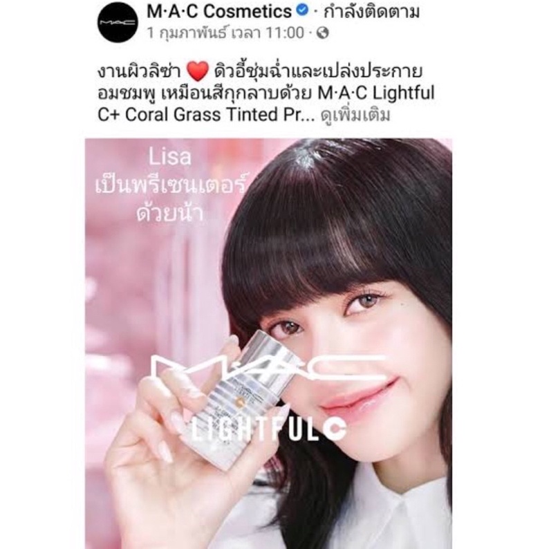 cosmetichub69-แท้ทั้งร้าน-แบ่งขายไพรเมอร์ลิซ่า-mac-lightful-c-coral-grass-tinted-primer-spf45-pa