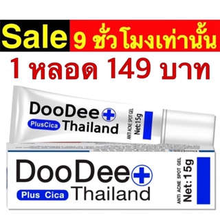 💥สูตรใหม่💥เจลลบแผลเป็น-แผลนูน-แผลคีลอย(DooDee Thailand)