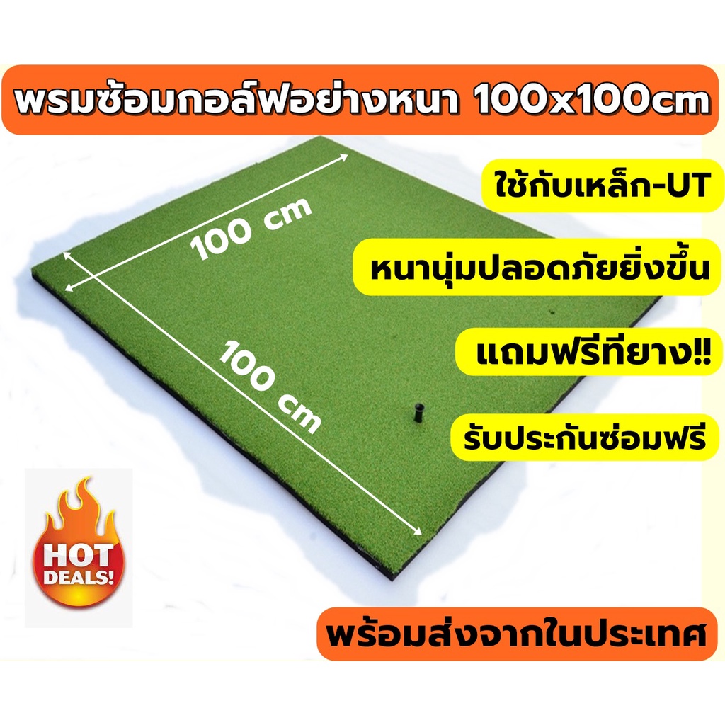 amazo-พรมซ้อมไดร์ฟ-พรมซ้อมชิพ100x100-ซม-พรมซ้อมกอล์ฟอย่างหนา-ประกันซ่อมฟรี-นาน-1-ปี