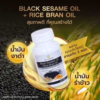 ภาพขนาดย่อของภาพหน้าปกสินค้าสุภาพโอสถ BLACK SESAME OIL + RICE BRAN OIL น้ำมันงาดำรำข้าว สกัดเย็นเกรดพรีเมี่ยม เสริมภูมิคุ้มกัน บำรุงระบบประสาท ฟื้นฟูกระดูก และข้อเข่า 1 กระปุก 250 แคปซูล 2 กระปุก 500 แคปซูล โดย TV Direct จากร้าน tvdirect บน Shopee ภาพที่ 5