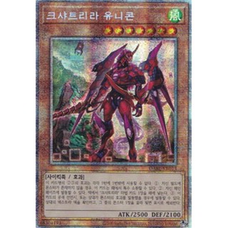 [DABL-KR013] Prismatic Secret Rare "Kashtira Unicorn" Korean KONAMI