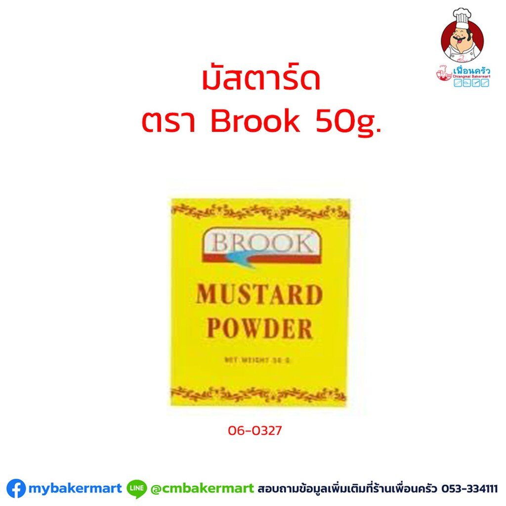 brook-mustard-powder-50-g-ฺbrook-ผงมัสตาร์ด-50-กรัม-06-0327