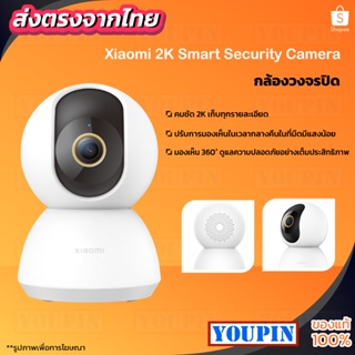 ภาพหน้าปกสินค้าXiaomi Mi Home Security Camera 360° PTZ 2K /Arenti P2 คมชัด 1296p กล้องวงจรไร้สาย Wifi Wirless IP camera Global Version ที่เกี่ยวข้อง