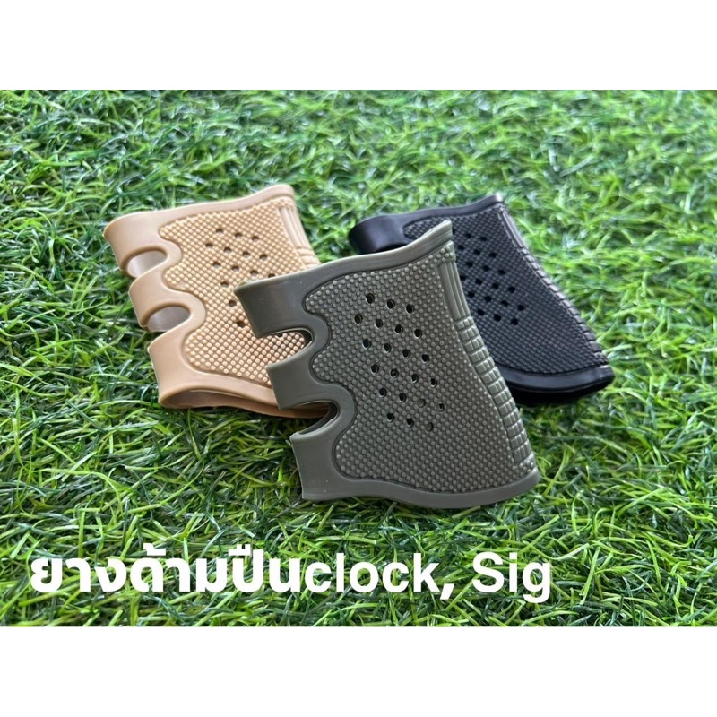 ยางด้ามปืน-พลาสติกหุ้มด้ามปืน-glock-sig-ทุกรุ่น