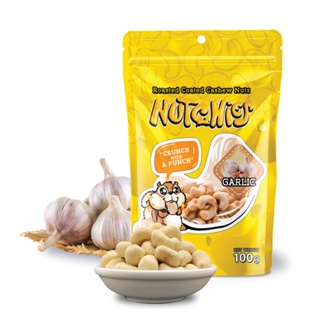 นัทชี่ส์ รสกระเทียม เม็ดมะม่วงหิมพานต์ 100 กรัม / Nutchies Wild Garlic Flavour 100g