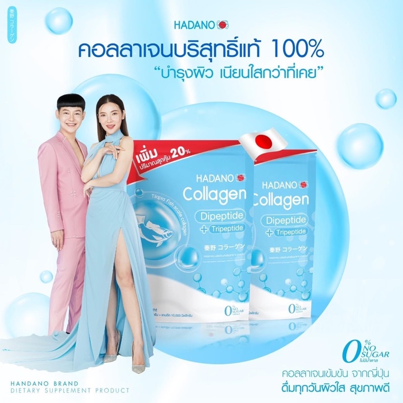 hadano-collagen-ฮาดาโนะ-1-ห่อ-แถม-1-ห่อ-คอลลาเจนแท้100-นำเข้าจากญี่ป่น-เจ้นหอมนุ้ย-ดีเจต้นหอม