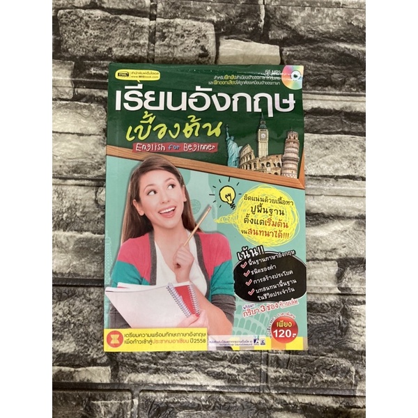 ภาษาอังกฤษเบื้องต้น-หนังสือมือสองราคาถูก-gt-99books-lt