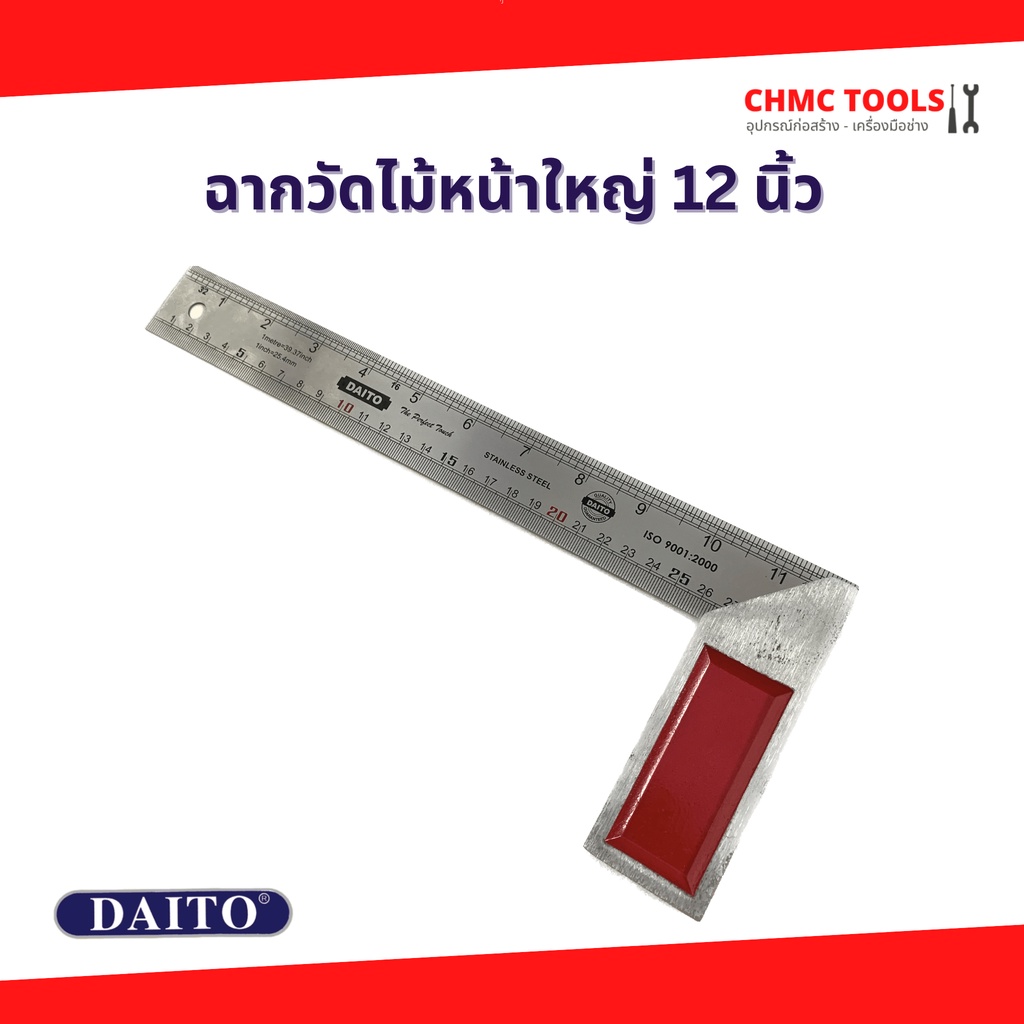 ฉากวัดไม้หน้าใหญ่-แสตนเลส-daito-12-หรือ-30-cm-งานไม้-งานเหล็ก