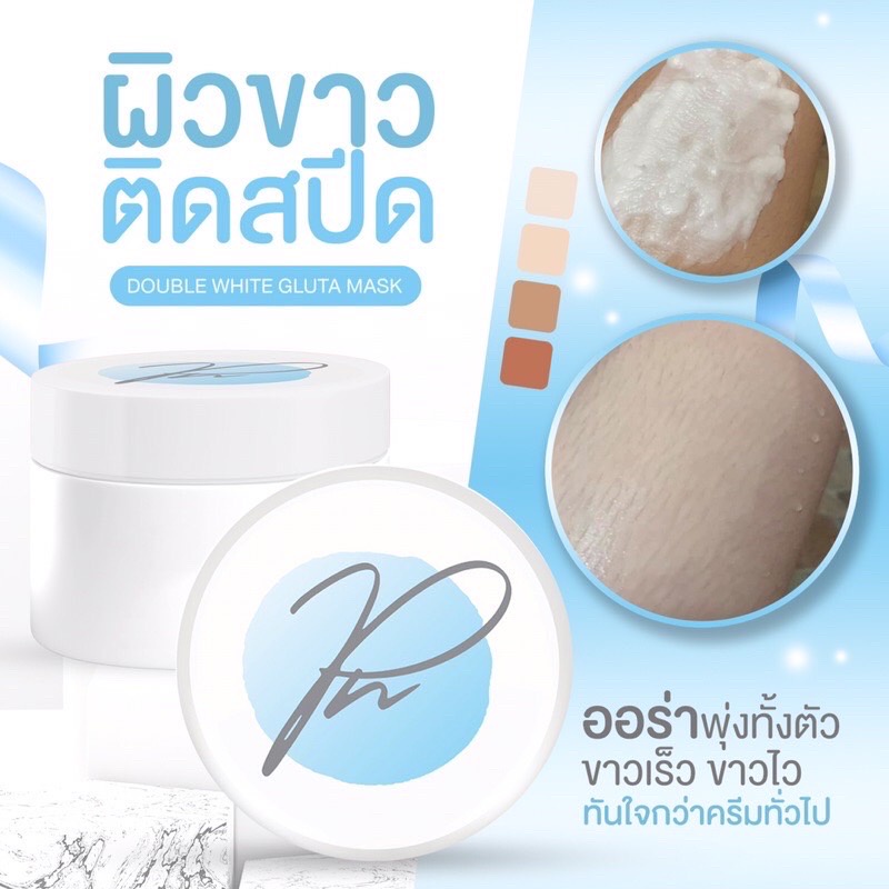 พร้อมส่ง-ของแท้100-ครีมพอกผิวขาว-ปุยนุ่น-puinun-ขาวไว-ขาวทันที-ขาวไวกว่าฉีด-ผิวแพ้ง่ายใช้ได้-ลดเลือนรอยดำ-ออร่าพุ่ง