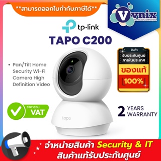 สินค้า TAPO C200 TP-LINK IP-CAMERA (ไอพีคาเมร่า) By Vnix Group