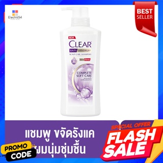 เคลียร์ แชมพูขจัดรังแค สูตรคอมพลีท ซอฟท์แคร์ 610 มล.Clear Anti-Dandruff Shampoo Complete Soft Care Formula 610 ml.
