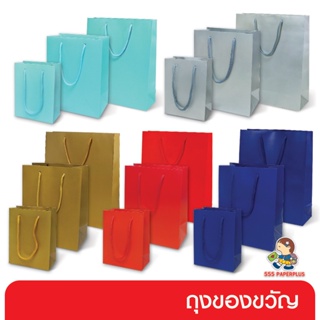 555paperplus ซื้อใน live ลด 50% ถุงของขวัญหูหิ้ว ถุงใส่ของ สีพื้น มี3ไซส์ มี 5 สีให้เลือก (GD81,GD265,GD266)