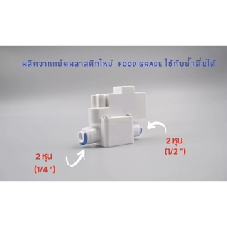 ไฮเพรสเชอร์ High Pressure 24V แบบ 2 ขา เสียบสาย 2 หุน ทั้ง 2 ด้าน อะไหล่เครื่องกรองน้ำ ro ใช้สำหรับ เครื่องกรองน้ำ RO