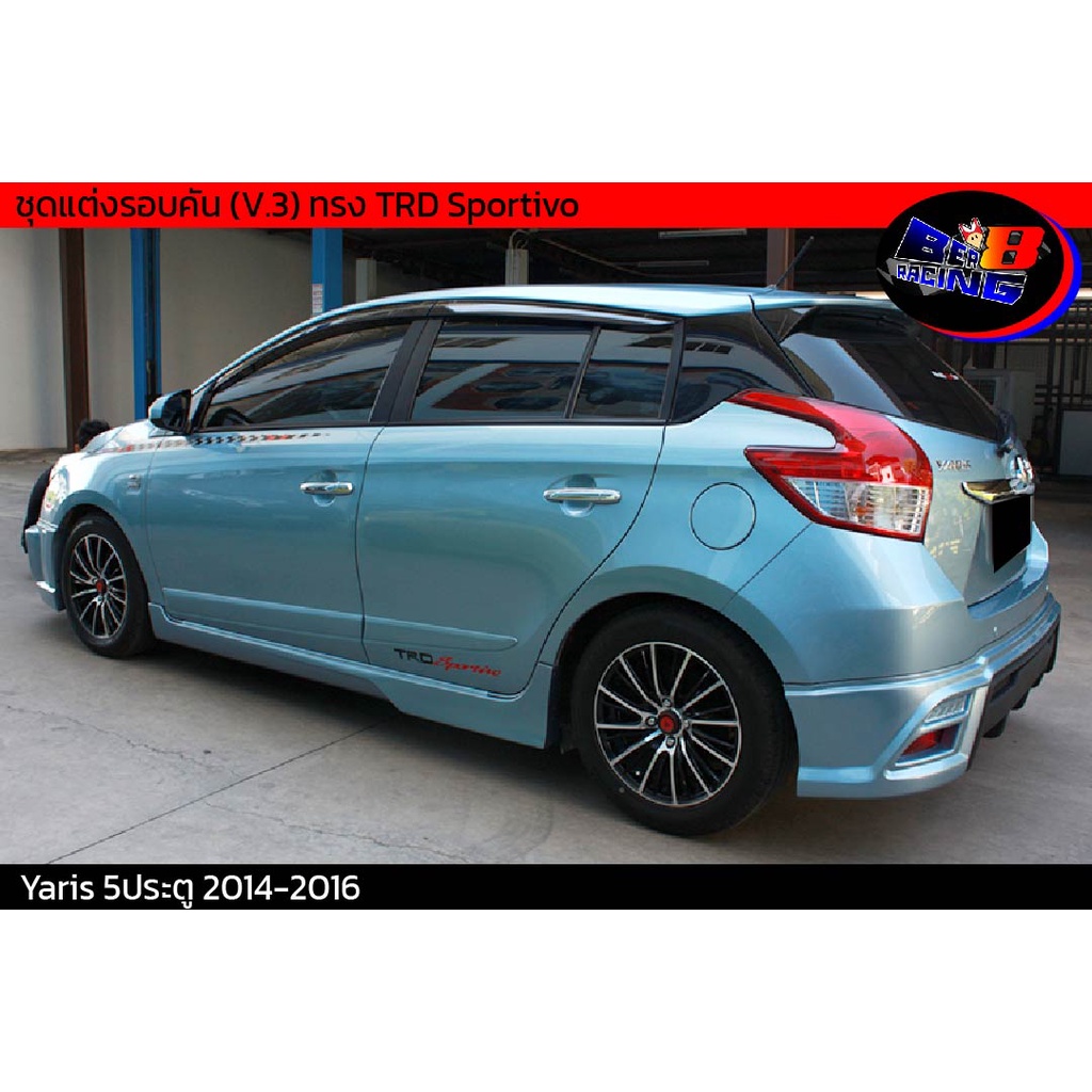 ชุดแต่งรอบคัน-v-3-ทรง-trd-sportivo-yaris-2014-2015-2016