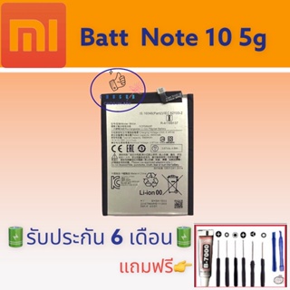 แบต Redmi Note10 (5G) , แบตเรดมี่ ,  อึด ทน นาน แถมฟรีชุดไขควง+กาว สินค้าพร้อมจัดส่ง จัดส่งทุกวัน✅