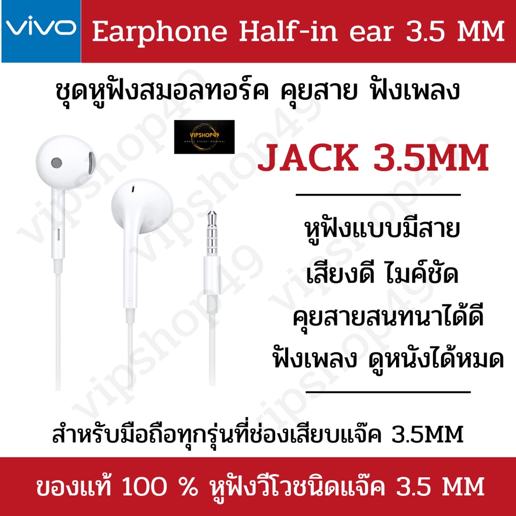 ภาพหน้าปกสินค้าVIVO หูฟังของเเท้ ชนิด Half-in ear ช่องเสียบ 3.5MM สำหรับ VIVO ทุกรุ่น ใช้คุยสายสนทนา ฟังเพลง