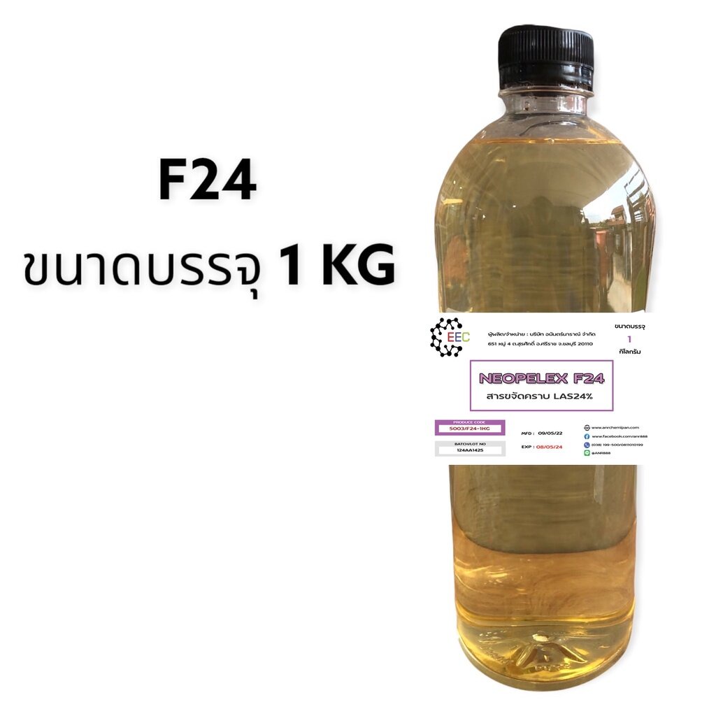 5003-f24-1kg-las24-las-neopelex-f24-neopelex-สารขจัดคราบ-las-24-1-กิโลกรัม