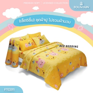 Fountain FTC011 ชุดผ้าปูที่นอน (ไม่รวมผ้านวม) จำนวน 5 ชิ้น (ฟาวน์เทน Tsum Tsum)