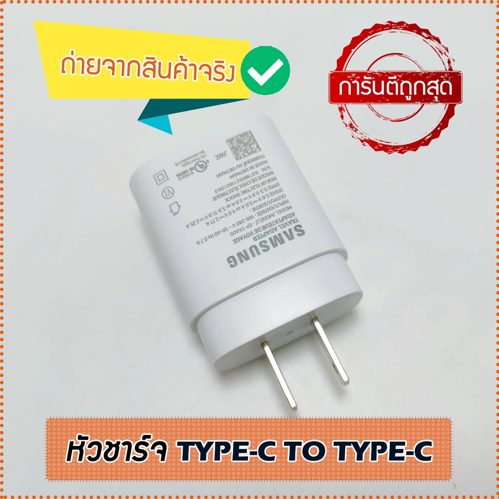 หัวชาร์จ-สายชาร์จ-samsung-super-fast-หมดแล้วหมดเลยจำนวนจำกัด