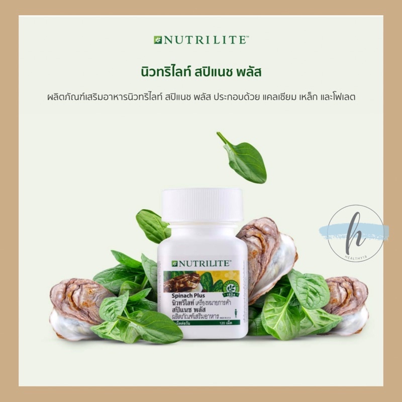 ภาพสินค้า% ช็อปไทย นิวทรีไลท์ สปิแนช พลัส  Nutrilite Spinach Plus (บรรจุขวดละ 120 เม็ด) จากร้าน health18 บน Shopee ภาพที่ 2