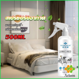 Arleen สเปรย์น้ำหอมปรับอากาศ ลดกลิ่นไม่พึ่งประสงค์ ให้ห้องหอมสดชื่น Air refreshing spray