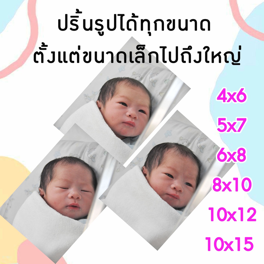 ปริ้นรูปจากมือถือ-กล้อง-4x6-5x7-6x8